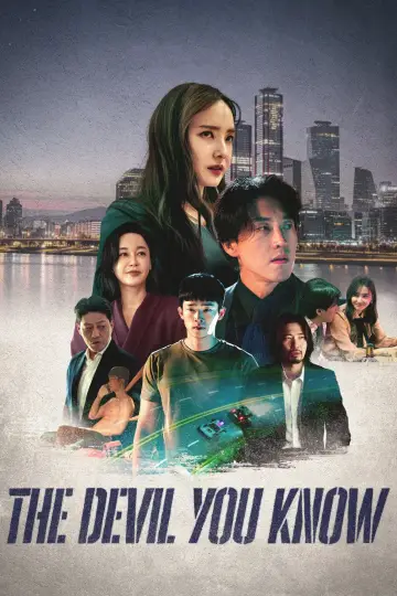 악의 도시 постер