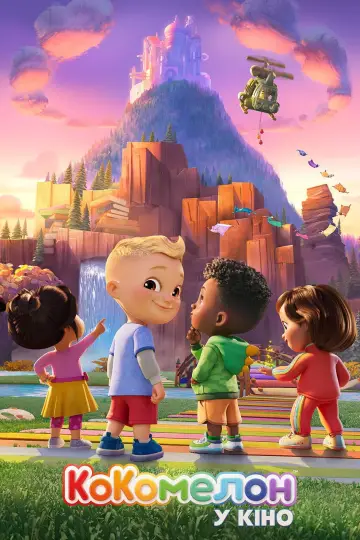 CoComelon: The Movie постер
