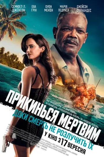 Just Play Dead постер