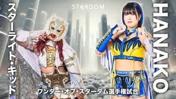 Задник до фильму"『STARDOM NIGHTER 2025　in KORAKUEN May.』" #1184906