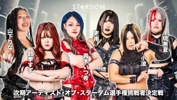 Задник до фильму"『STARDOM NIGHTER 2025　in KORAKUEN May.』" #1184907
