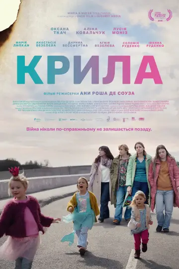 Крила постер