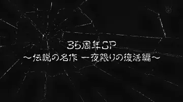 Задник до фільму "世にも奇妙な物語35周年SP ～伝説の名作 一夜限りの復活編～" #1901916