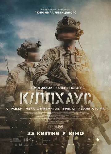 Постер до фильму"Кіллхаус" #776835