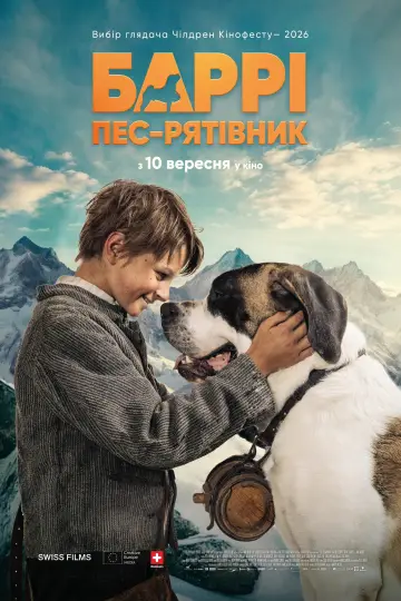 Баррі. Пес-рятівник