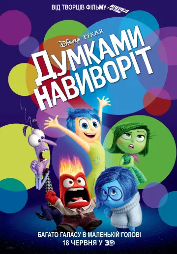 Постер до фильму"Думками навиворіт" #552620