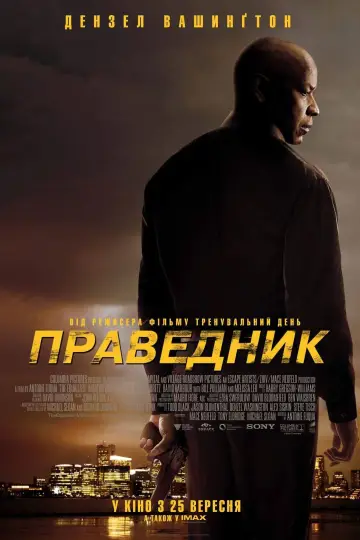 Постер до фильму"Праведник" #555591