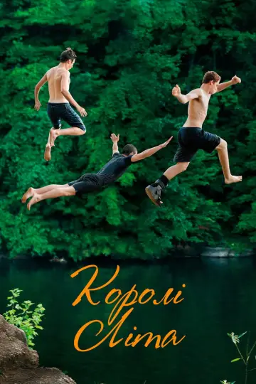 Королі літа постер