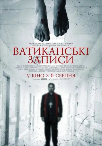 Постер до фильму"Ватиканські записи" #1005115