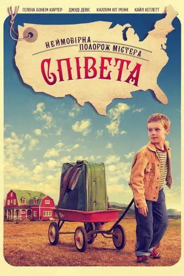 Постер до фильму"Неймовірна подорож містера Співета" #260891
