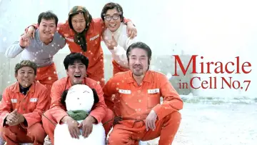 Задник до фильму"7번방의 선물" #752093