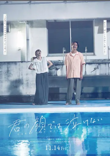 Постер до фильму"君の顔では泣けない" #805905