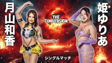 Задник до фильму"STARDOM THE CONVERSION 2025" #940562