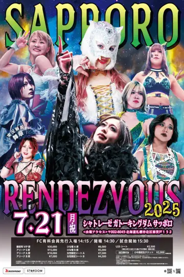 スターダム サッポロワールドランデブー 2025 постер