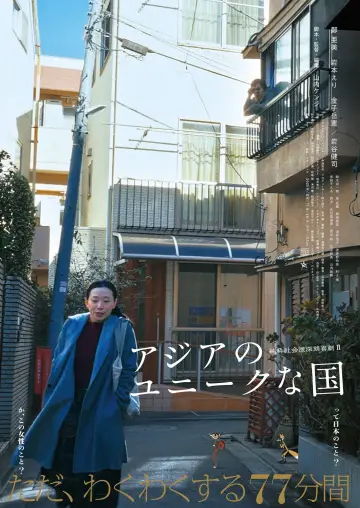 Постер до фильму"アジアのユニークな国" #711816