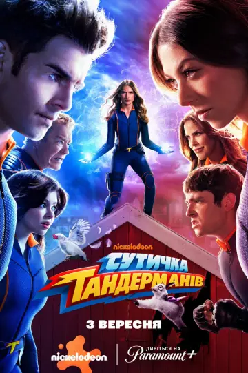 Сутичка Тандерманів