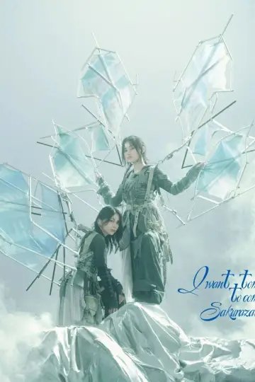 Постер до фільму "櫻坂46『Sakurazaka46 8th Single BACKS LIVE!! ～Center Performance Collections～』" #1172379
