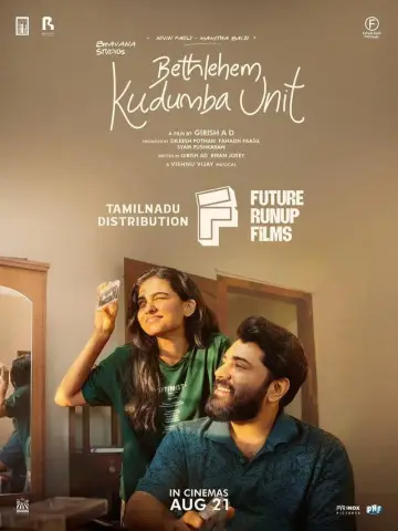 Постер до фільму "ബെത്‌ലഹേം കുടുംബ യൂണിറ്റ്" #1525436