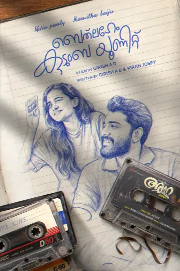 Постер до фільму "ബെത്‌ലഹേം കുടുംബ യൂണിറ്റ്" #1618208