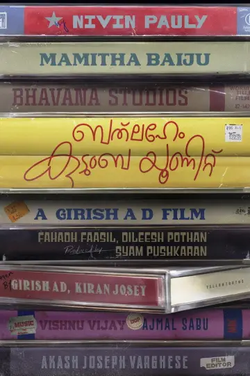 ബത്‌ലഹേം കുടുംബ യൂണിറ്റ് постер