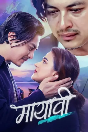 मायावी постер