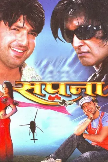 सपना постер