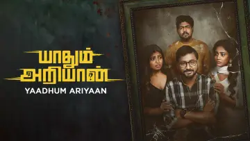 Задник до фильму"யாதும் அறியான்" #872397