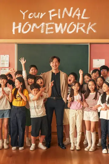 마지막 숙제 постер