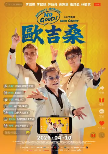 NO GOOD！歐吉桑 постер