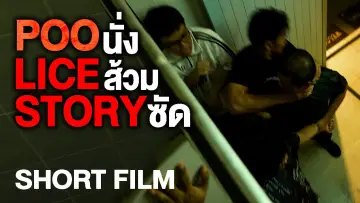 Задник до фільму "POO-LICE STORY" #1650821