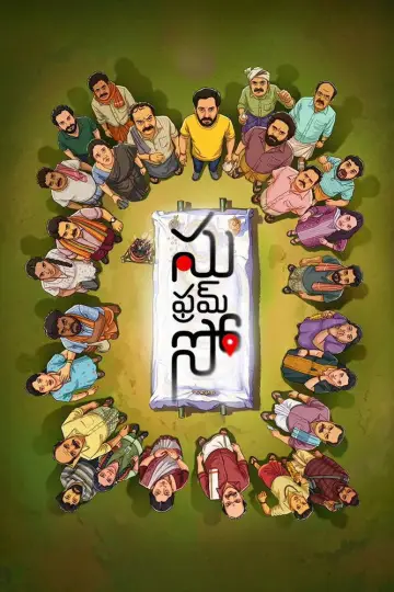 Постер до фильму"ಸು ಫ್ರಮ್ ಸೊ" #871791
