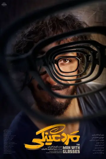 مرد عینکی постер