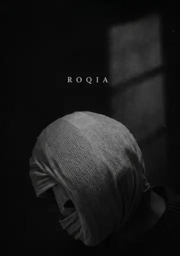 Постер до фільму "رقية" #1618641
