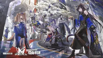 Задник до фильму"《明日方舟》2025「音律联觉-熠曲丰碑」" #1159100
