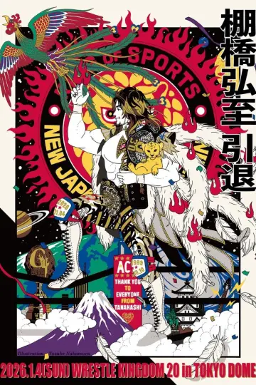 Постер до фільму "NJPW Wrestle Kingdom 20" #1295259