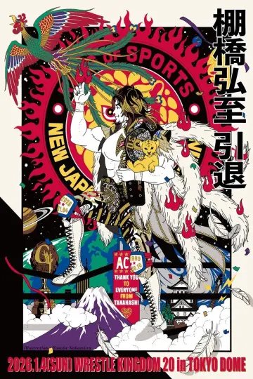 Постер до фільму "NJPW Wrestle Kingdom 20" #1295261