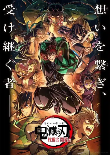 Постер до фильму"鬼滅の刃 柱稽古 開幕編" #1140329