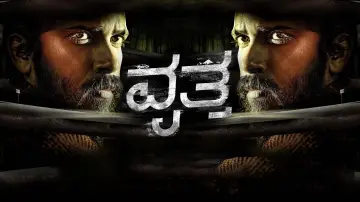 Задник до фильму"ವೃತ್ತ" #703123