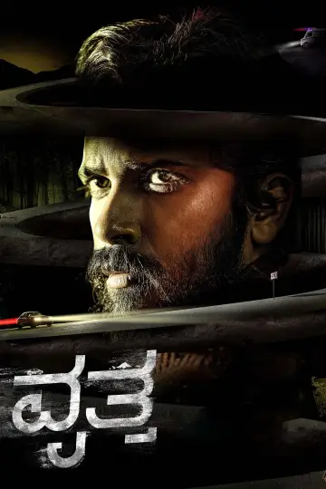 Постер до фильму"ವೃತ್ತ" #703125