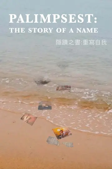 Palimpsest: The Story of a Name постер