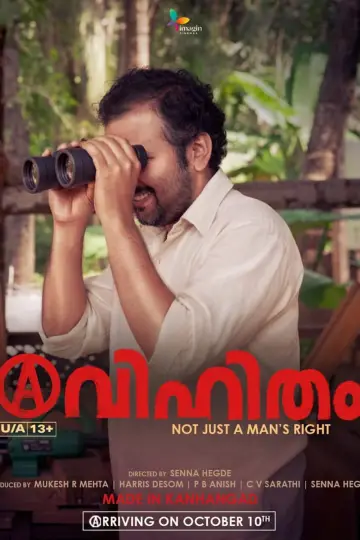 Постер до фильму"അവിഹിതം" #915035