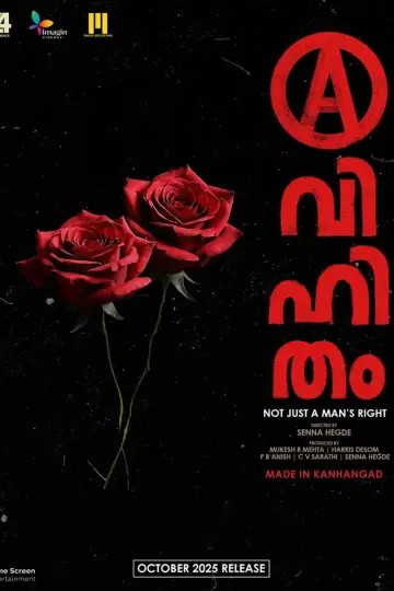 Постер до фильму"അവിഹിതം" #915036