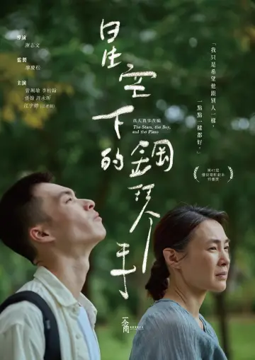 星空下的鋼琴手 постер
