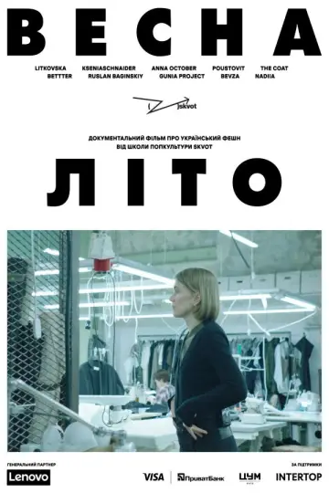 Весна-Літо постер