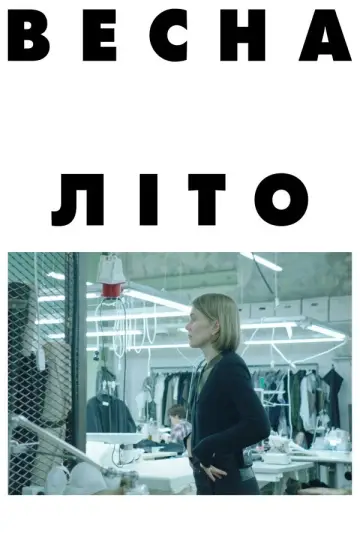 Постер до фильму"Весна-Літо" #794309