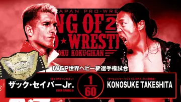 Задник до фільму "NJPW King of Pro Wrestling 2025" #1434147