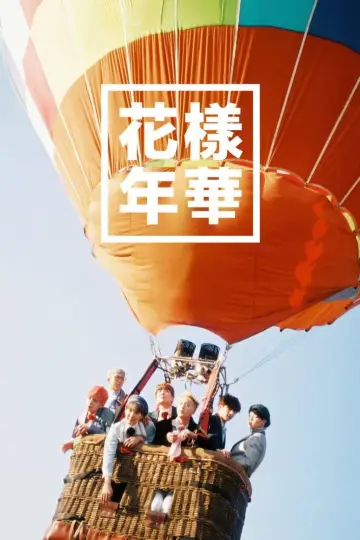 Постер до фільму "2016 방탄소년단 라이브 화양연화 온 스테이지 : 에필로그 리마스터링" #1524103
