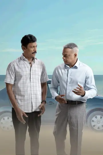 Постер до фильму"கார்மேனி செல்வம்" #844206