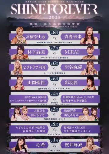 Постер до фільму "マッスルバージャパンpresents マリーゴールド１周年記念大会 SHINE FOREVER 2025 〜A Glorious Celebration!〜" #965077