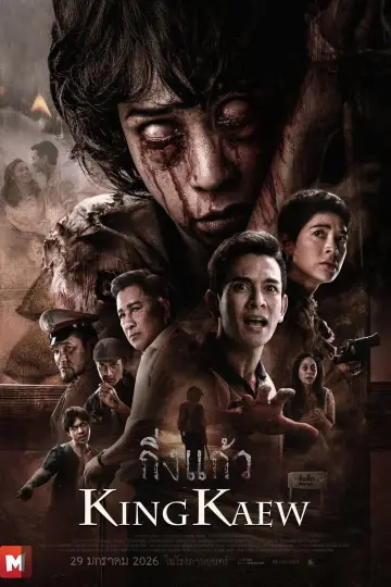Постер до фильму"กิ่งแก้ว" #954409